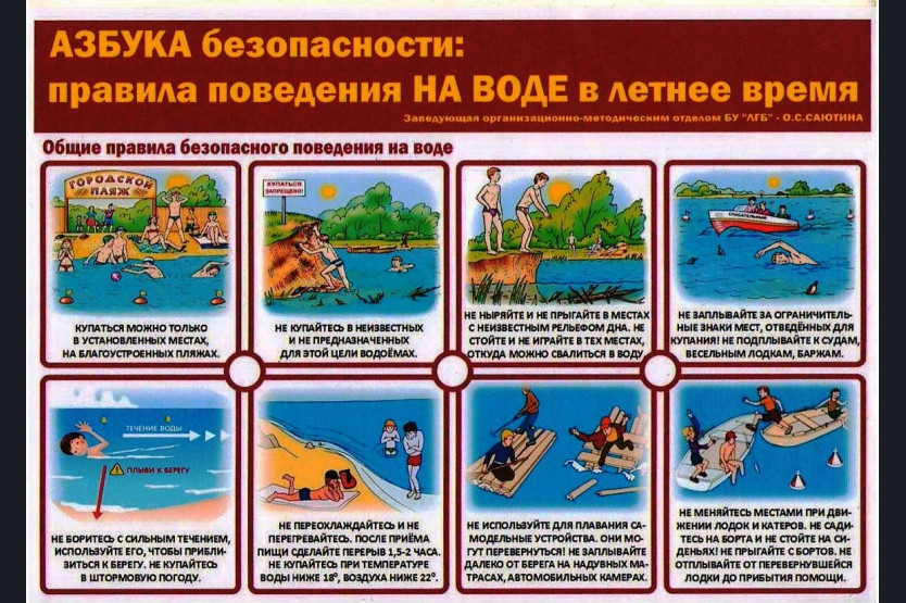 безопасность-на-воде-летом.jpg