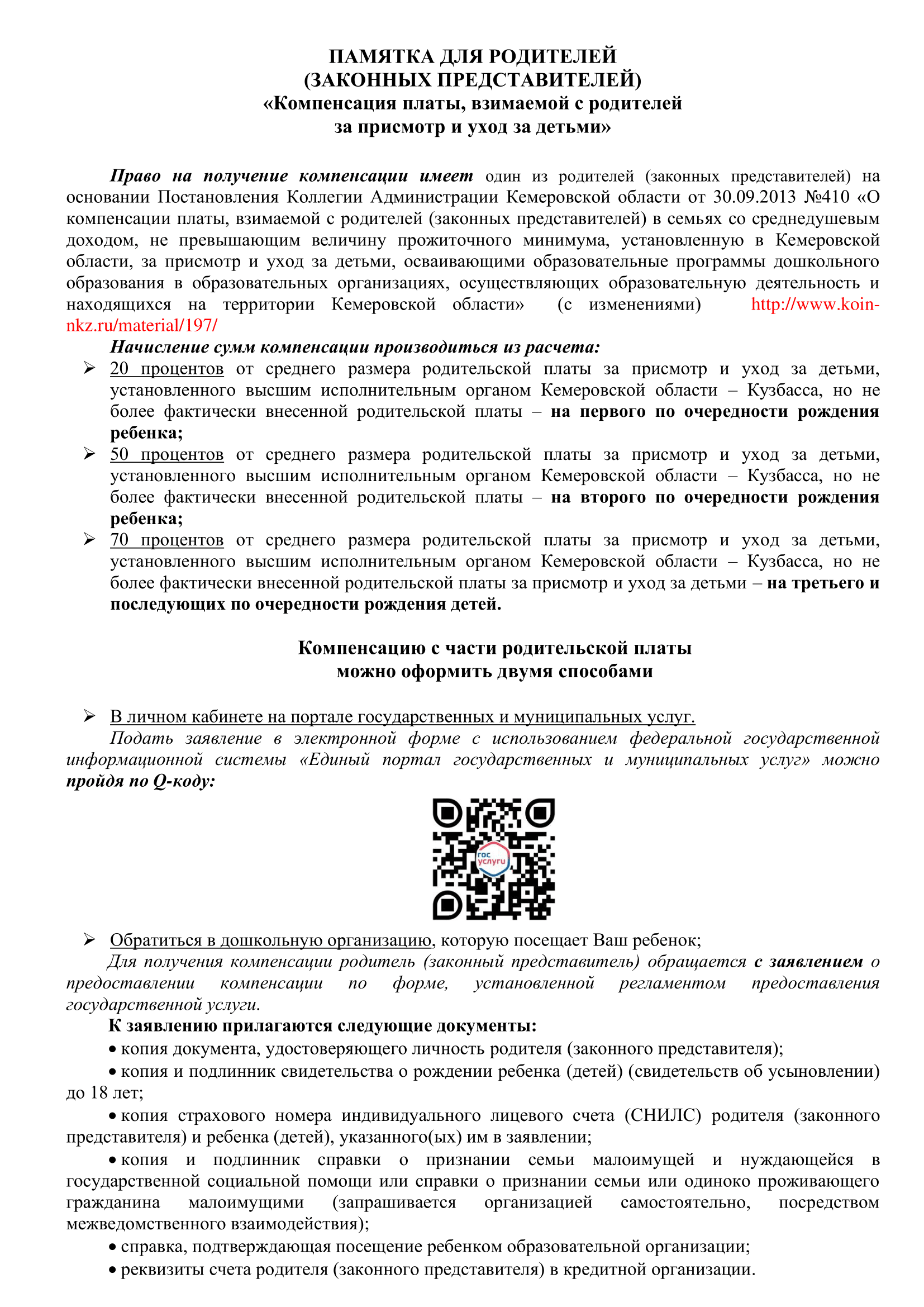 Pamyatka-dlya-roditelej-zakonnyh-predstavitelej-o-kompensatsii-platy-vzimaemoj-s-rodi-1.png